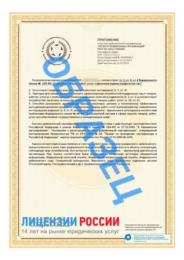 Образец сертификата РПО (Регистр проверенных организаций) Страница 2 Зима Сертификат РПО